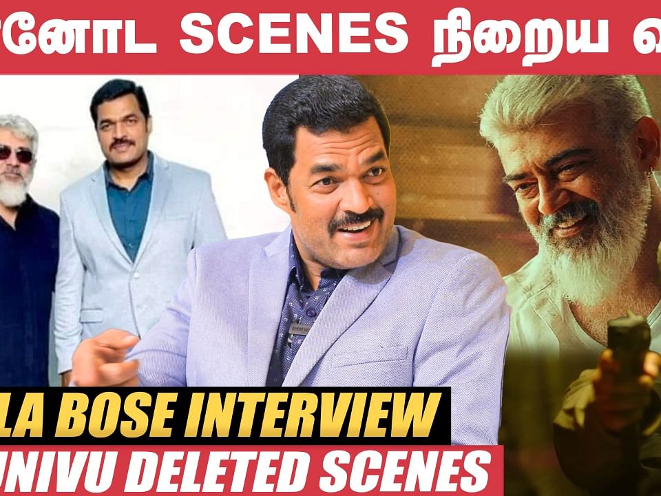 "Thunivu க்ளைமாக்ஸ்ல நடுக்கடல்ல அஜித் சார்..!" - Birla Bose | Thunivu | H.Vinoth