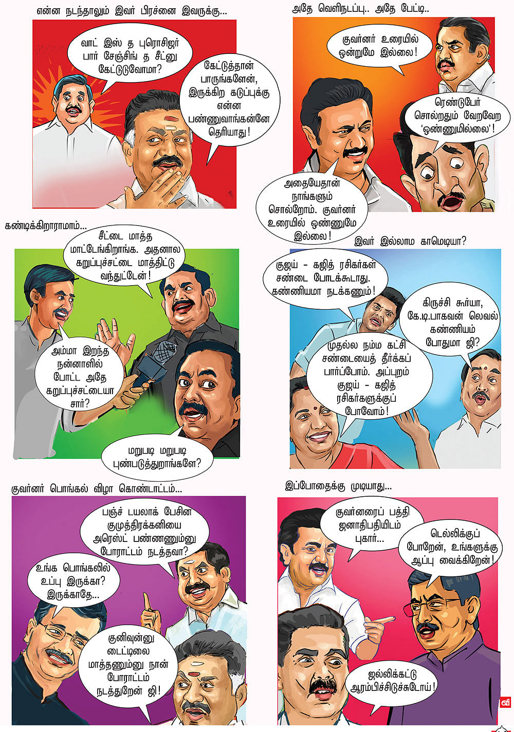 உங்க பொங்கலில் உப்பு இருக்கா?
