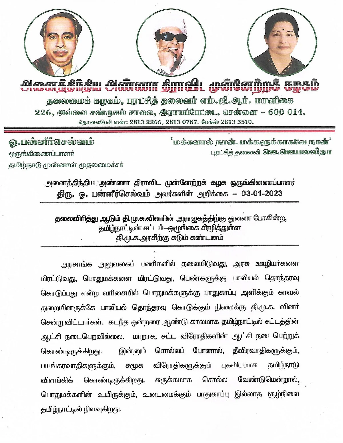 ஓ.பன்னீர்செல்வம் அறிக்கை