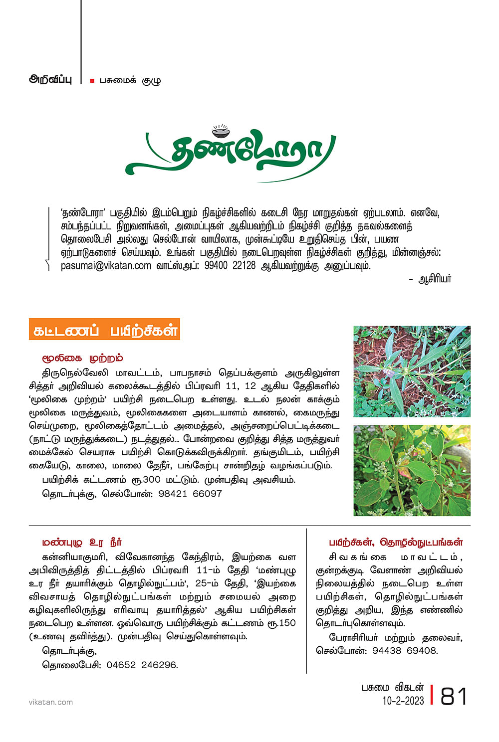தண்டோரா