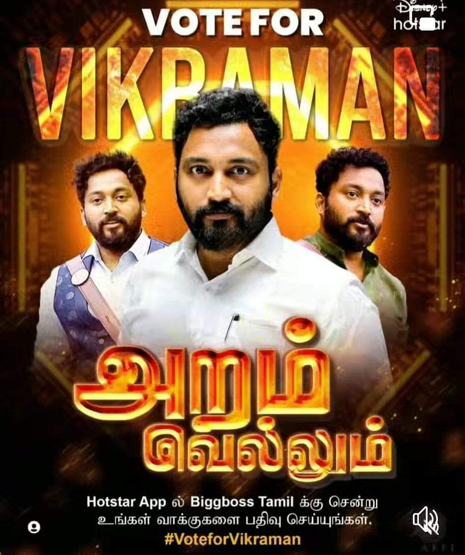 விக்ரமன்