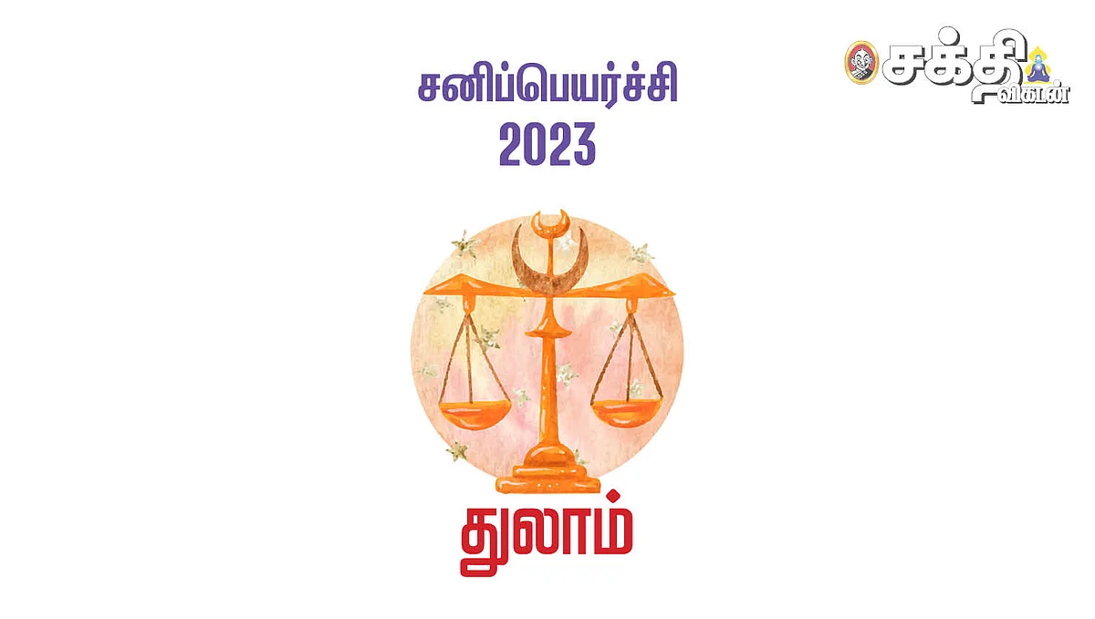 துலாம்: திருக்கணித சனிப்பெயர்ச்சி ராசிபலன்கள் 2023