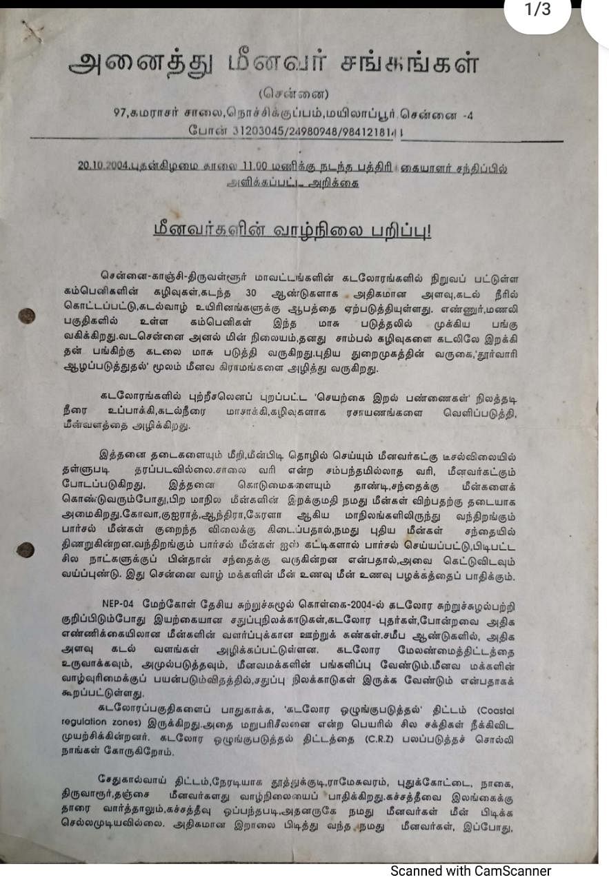 2004-ம் ஆண்டின் மீனவர் சங்கத்தின் அறிக்கை