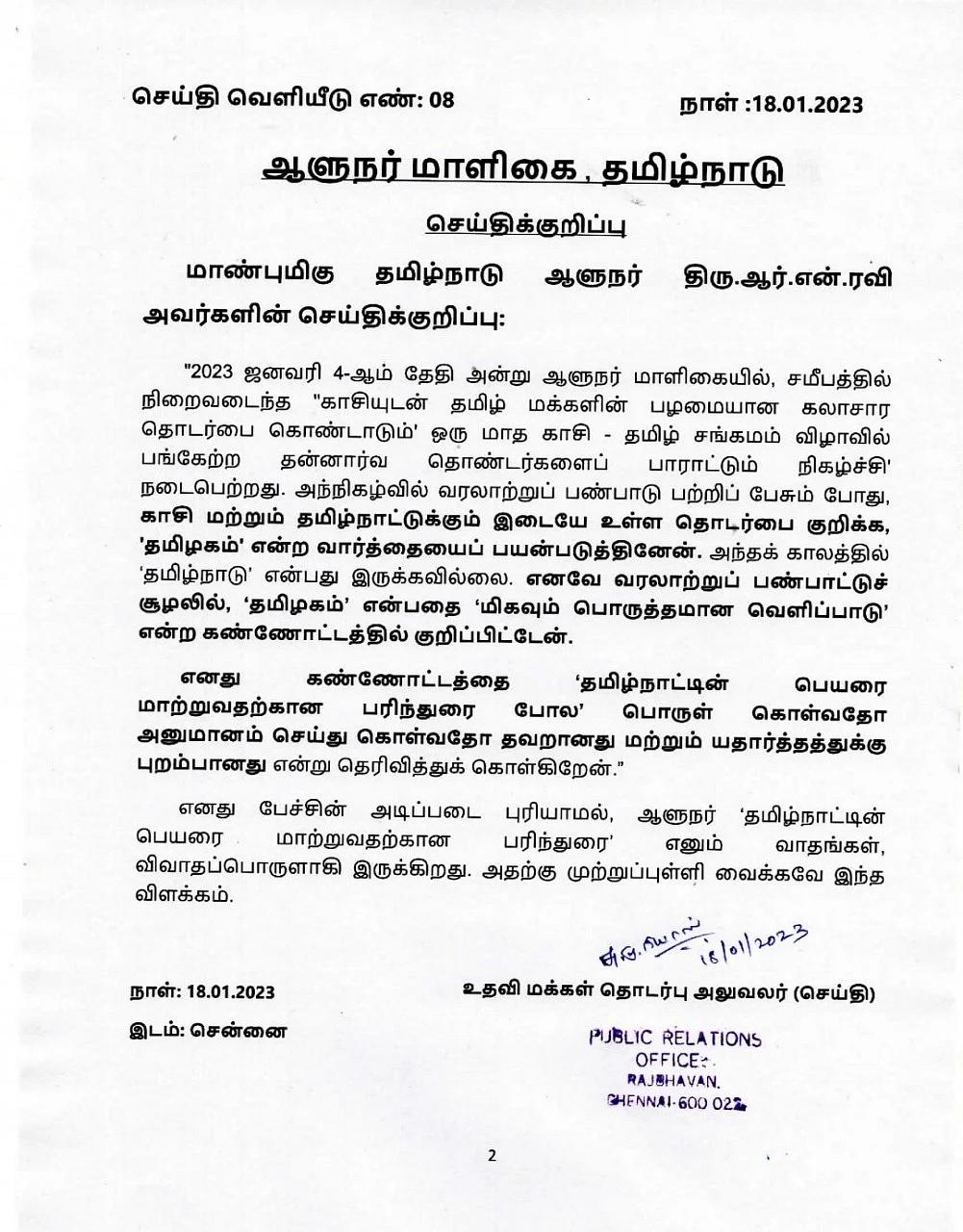 ஆளுநர் விளக்கம்