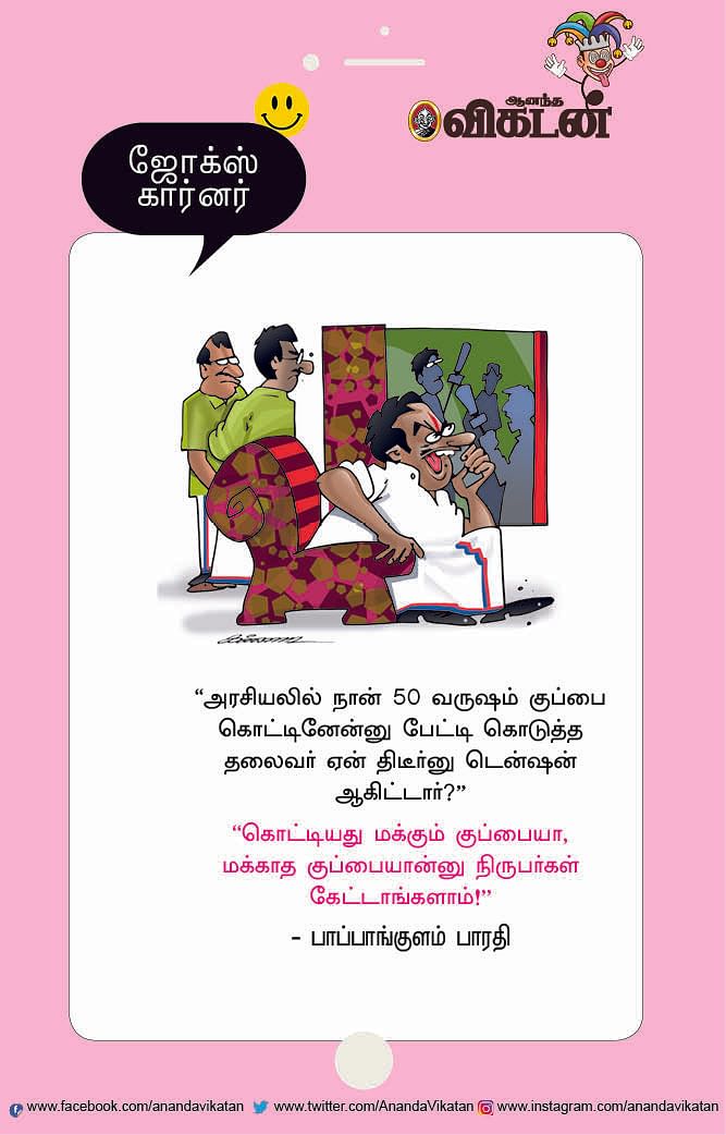 ஜோக்ஸ்