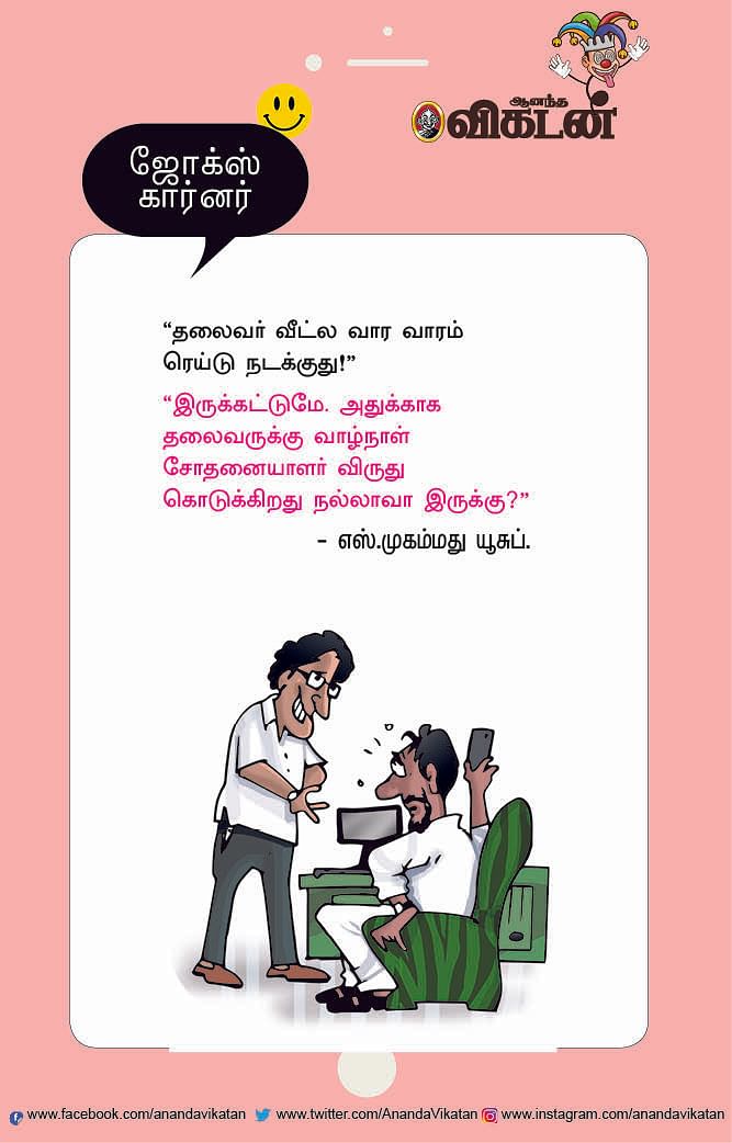 ஜோக்ஸ்