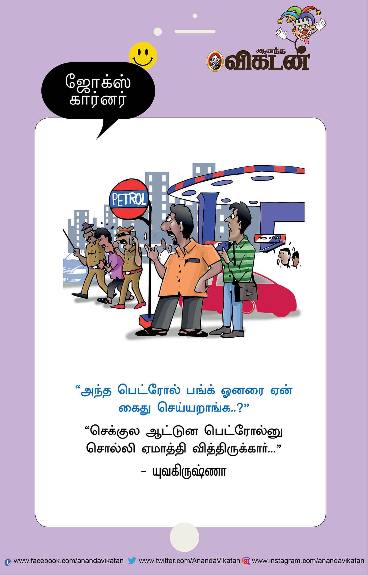 ஜோக்ஸ்