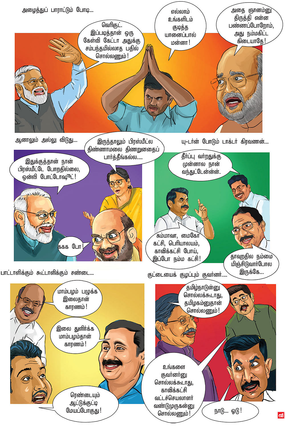 பில்லு கேட்டா வாட்ச் தர்றாரு?