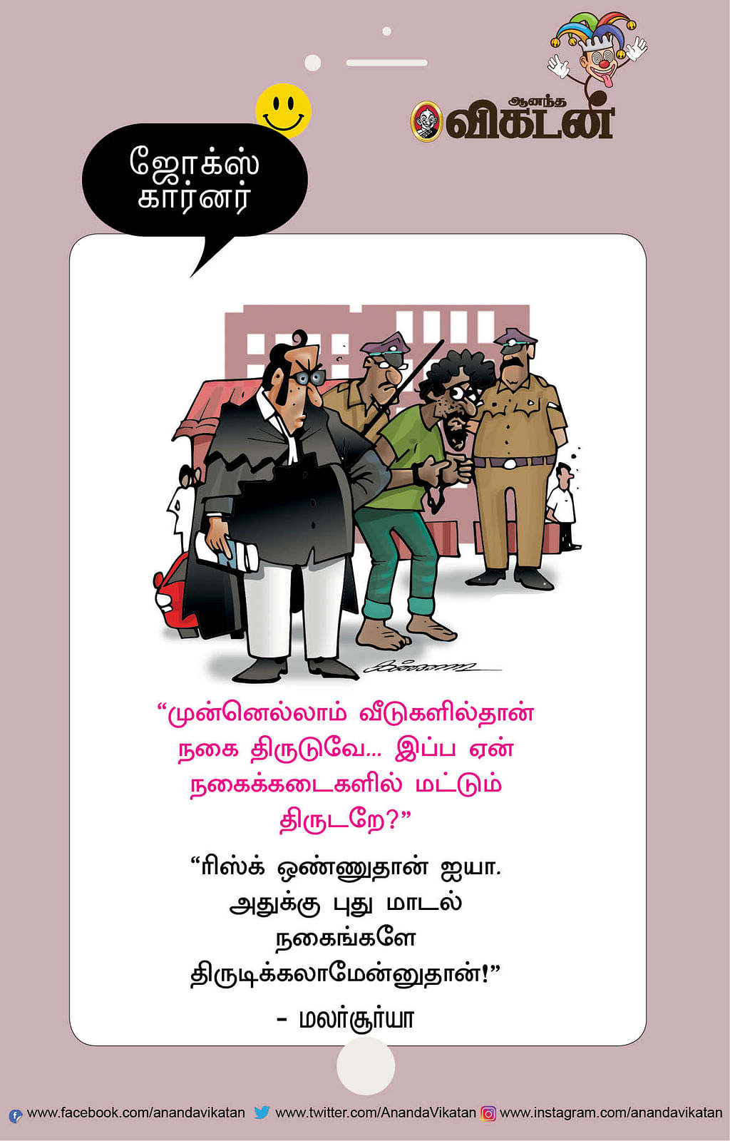 ஜோக்ஸ்