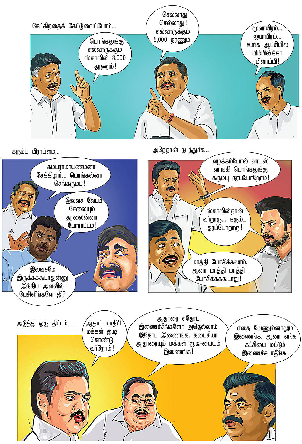 நீங்க பாஸ்... கட்சி ஃபெயில்!