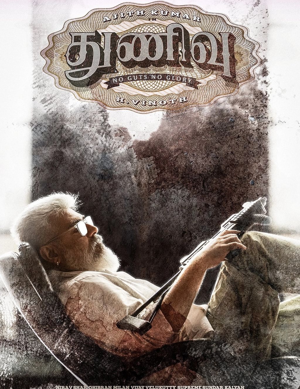 துணிவு