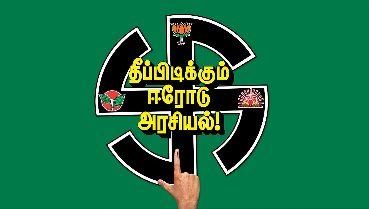 தீப்பிடிக்கும் ஈரோடு அரசியல்! - ஈகோ அ.தி.மு.க, வியூக பா.ஜ.க, கூல் தி.மு.க