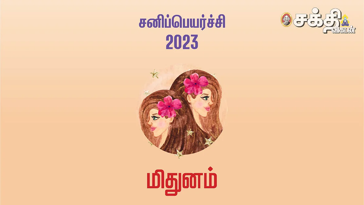 மிதுனம்