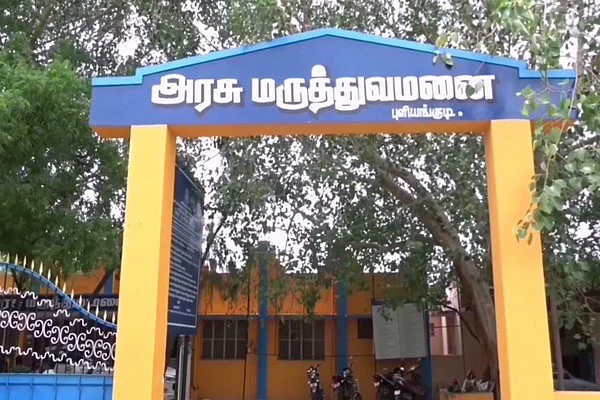 புளியங்குடி அரசு மருத்துவமனை