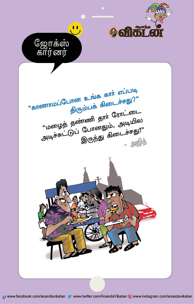 ஜோக்ஸ்