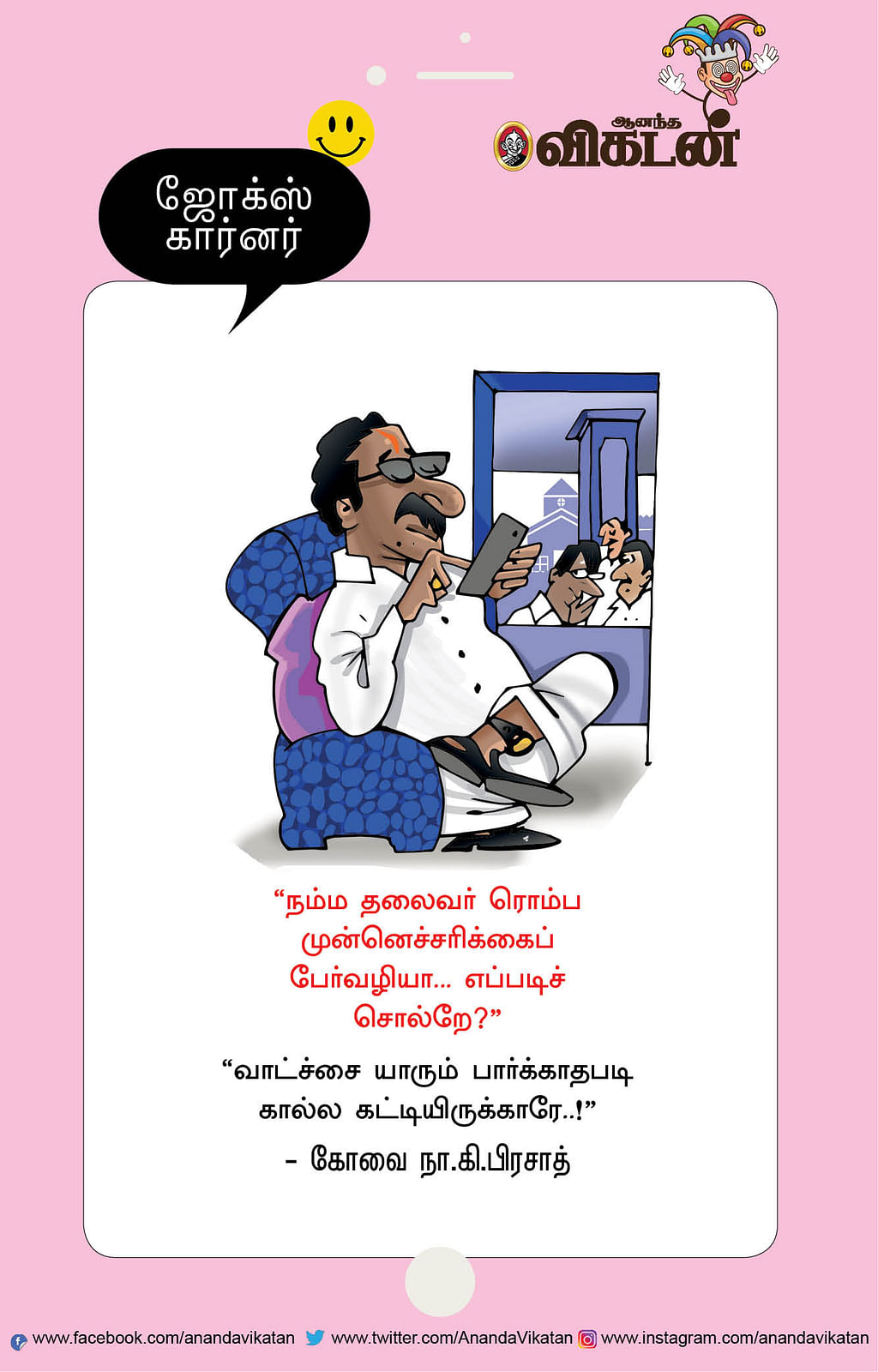 ஜோக்ஸ்