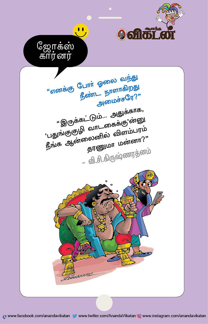 ஜோக்ஸ்