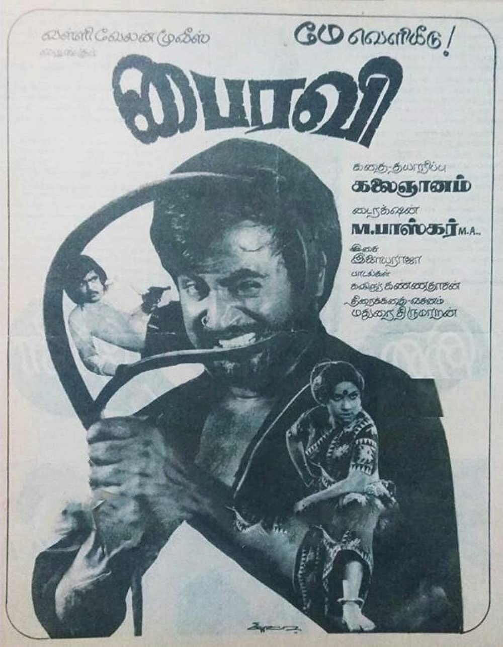 'பைரவி' படத்தின் போஸ்டர்