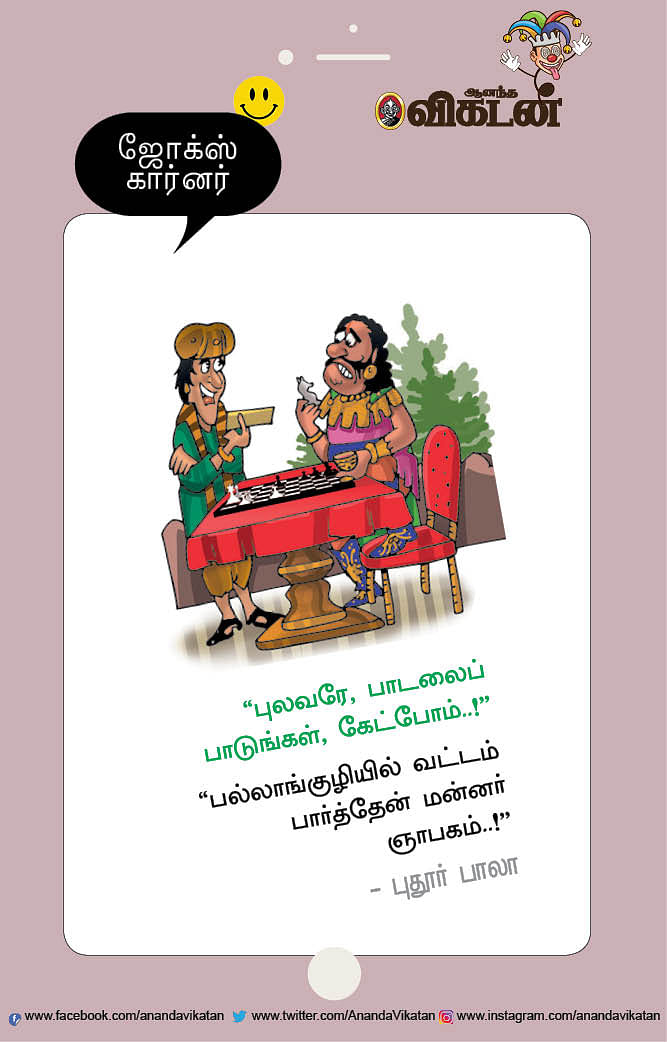 ஜோக்ஸ்