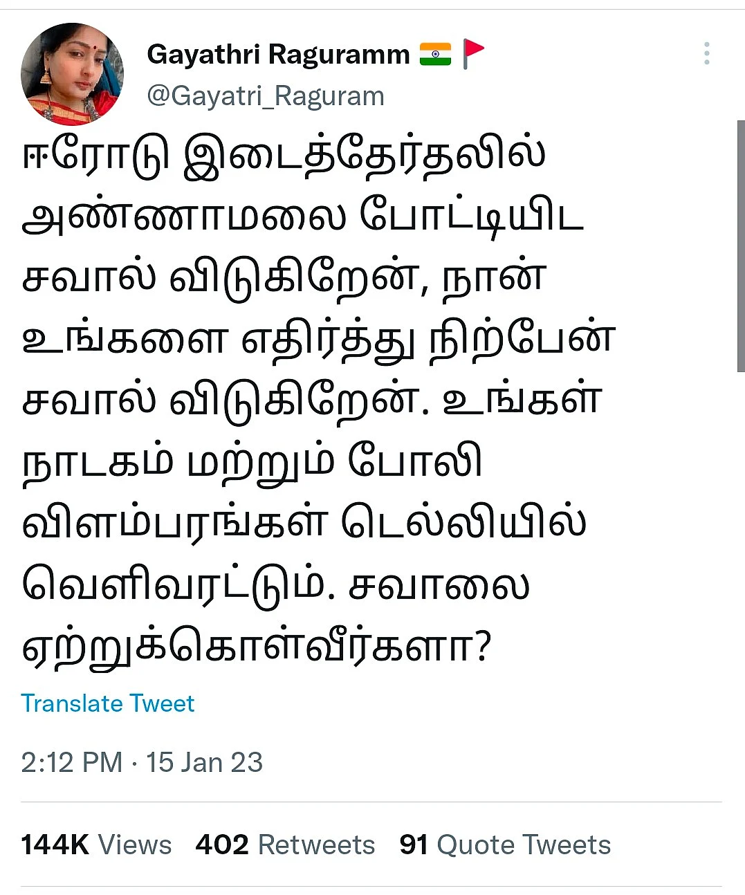 டிவிட்டரில் சவால்