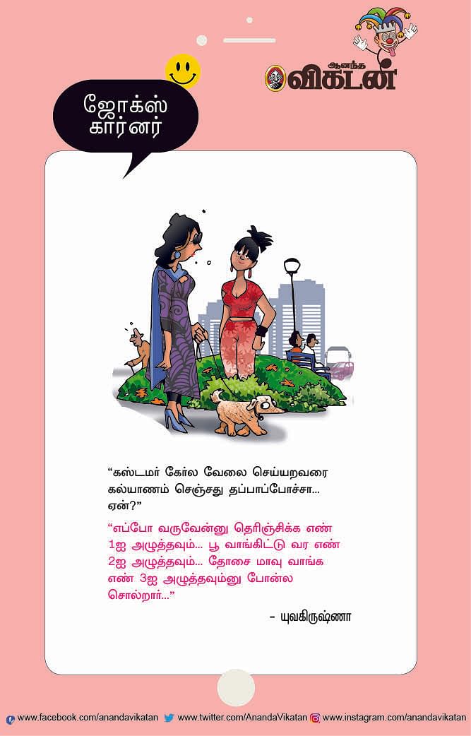 ஜோக்ஸ்