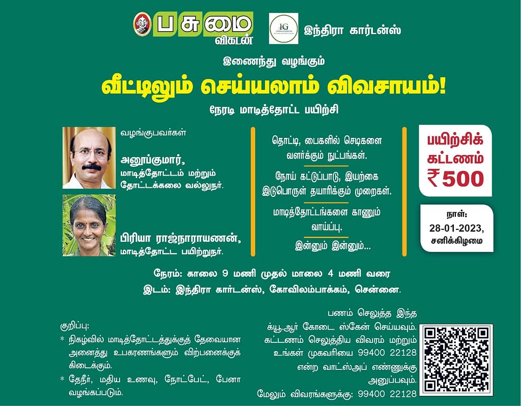 வீட்டிலும் செய்யலாம் விவசாயம்!