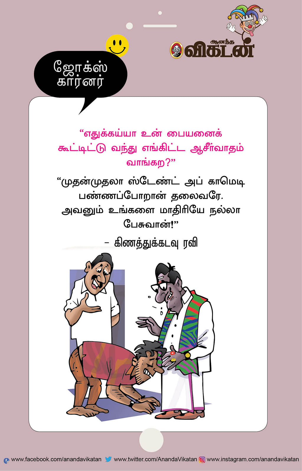 ஜோக்ஸ்