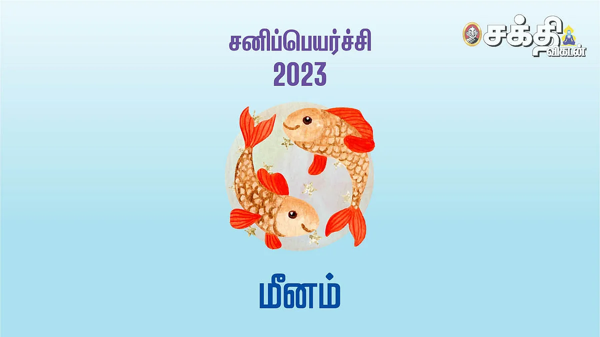 மீனம்