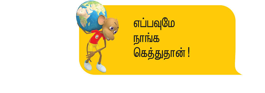 சொல்வழிப் பயணம்! - 13