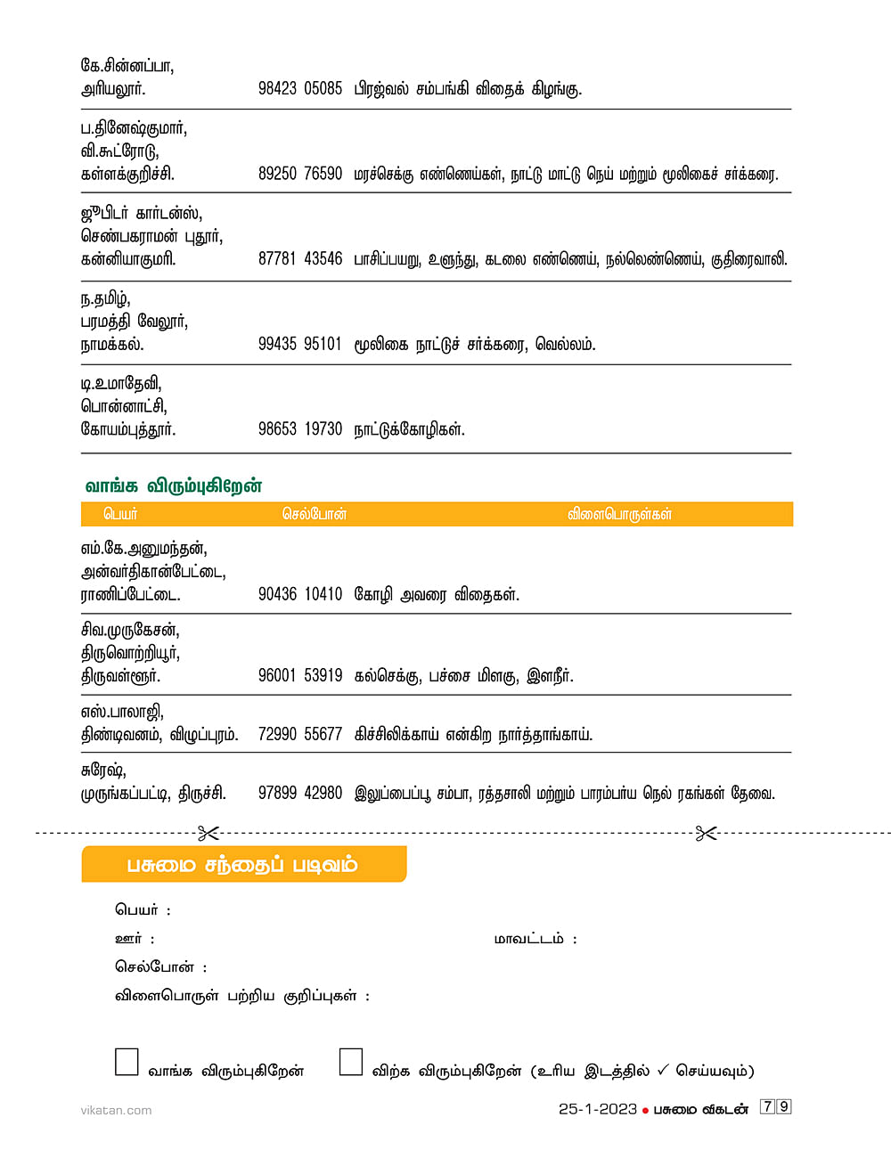 பசுமை சந்தை