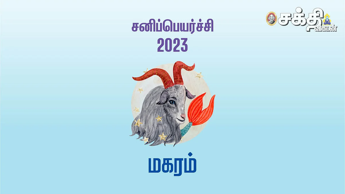 மகரம்