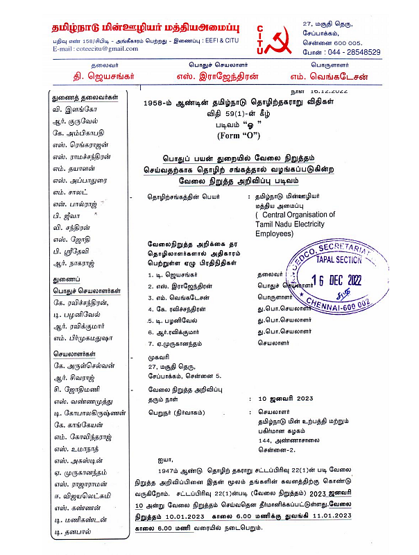 வேலை நிறுத்த அறிவிப்பு