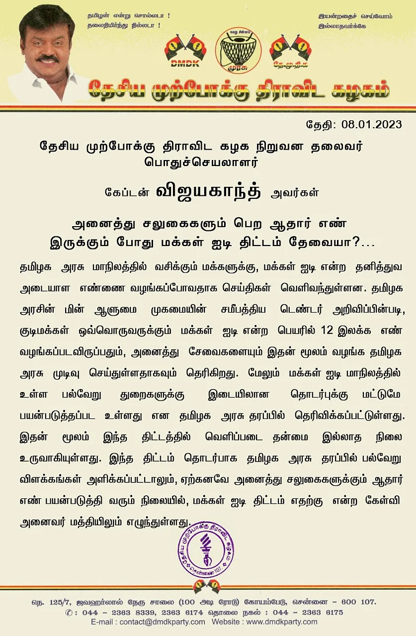 விஜயகாந்த் அறிக்கை