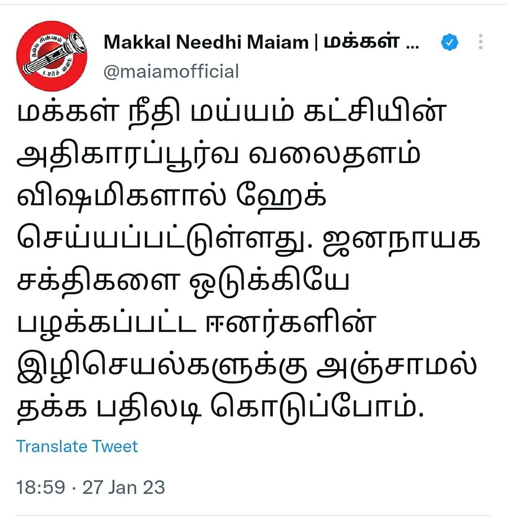 ட்விட்டரில் விளக்கம்