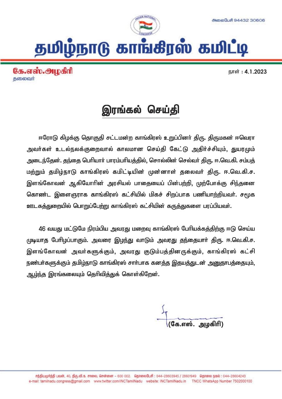 காங்கிரஸ் இரங்கல்