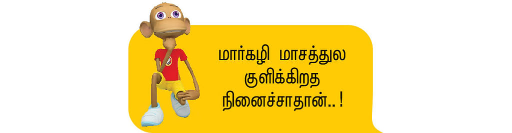 சொல்வழிப் பயணம்! - 14