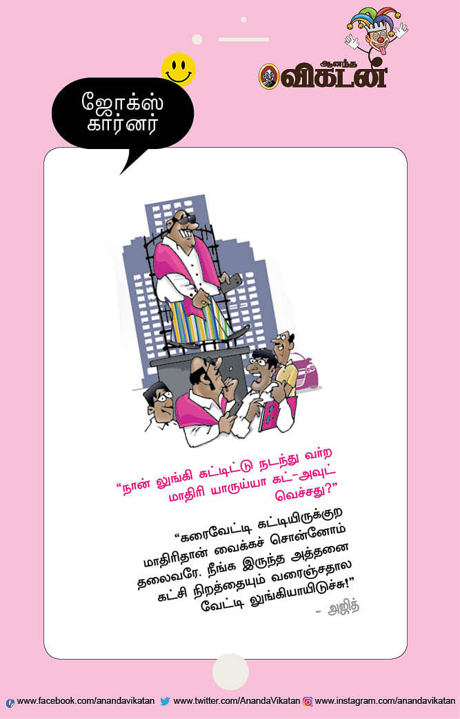 ஜோக்ஸ்