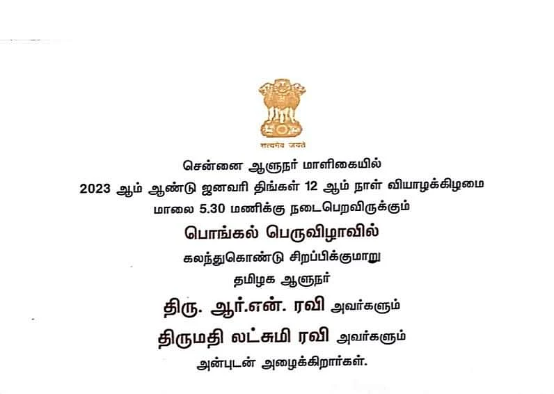 ஆளுநர் மாளிகை பொங்கல் அழைப்பிதழ்