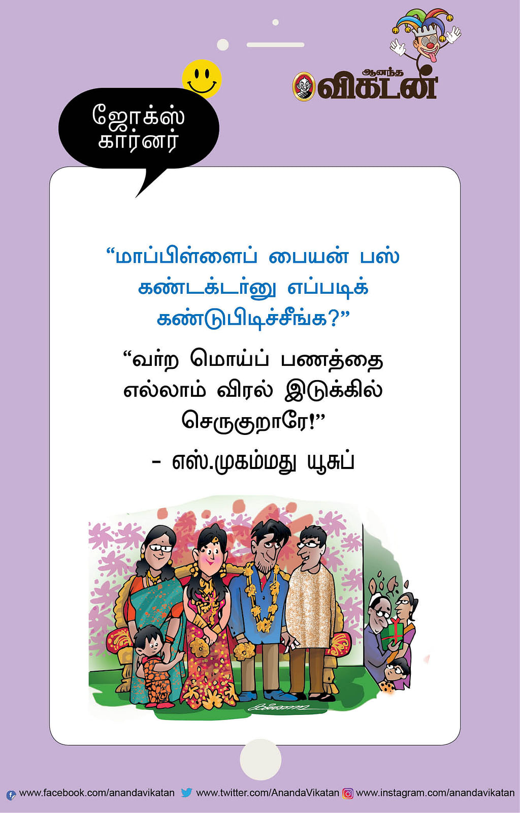 ஜோக்ஸ்