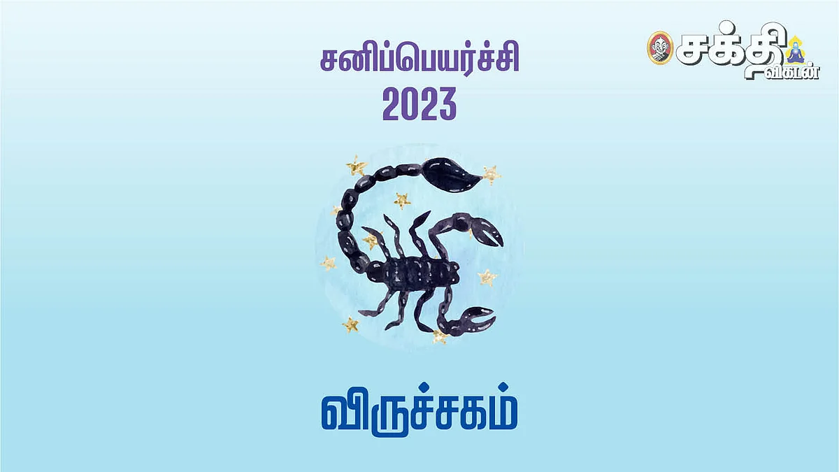 விருச்சிகம்