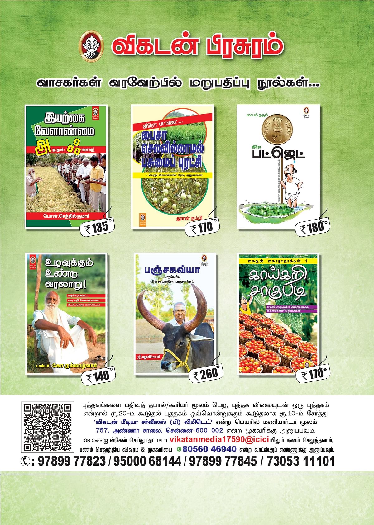 விகடன் பிரசுரம்
