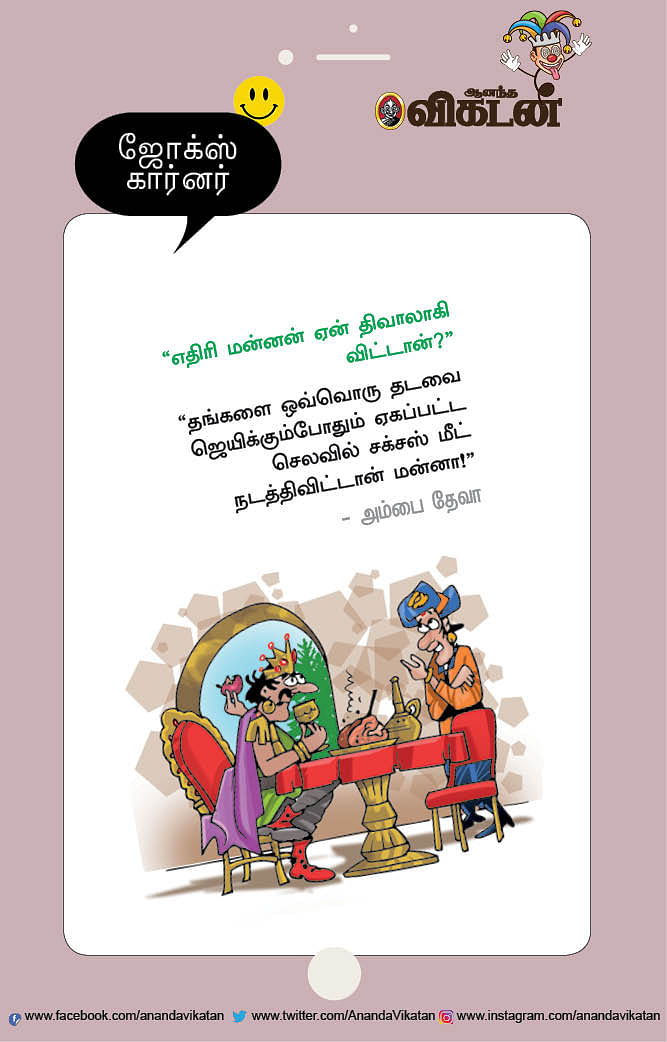 ஜோக்ஸ்