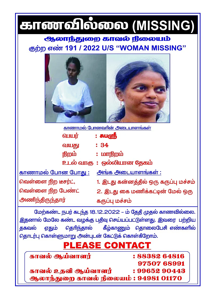 `ஈஷா யோகாவுக்கு பயிற்சிக்கு சென்ற மனைவி மாயம்’ - கணவர் புகார் அளித்த விவகாரத்தில் பெண் சடலமாக மீட்பு