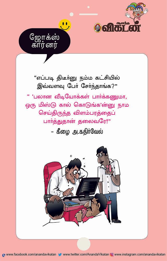 ஜோக்ஸ்