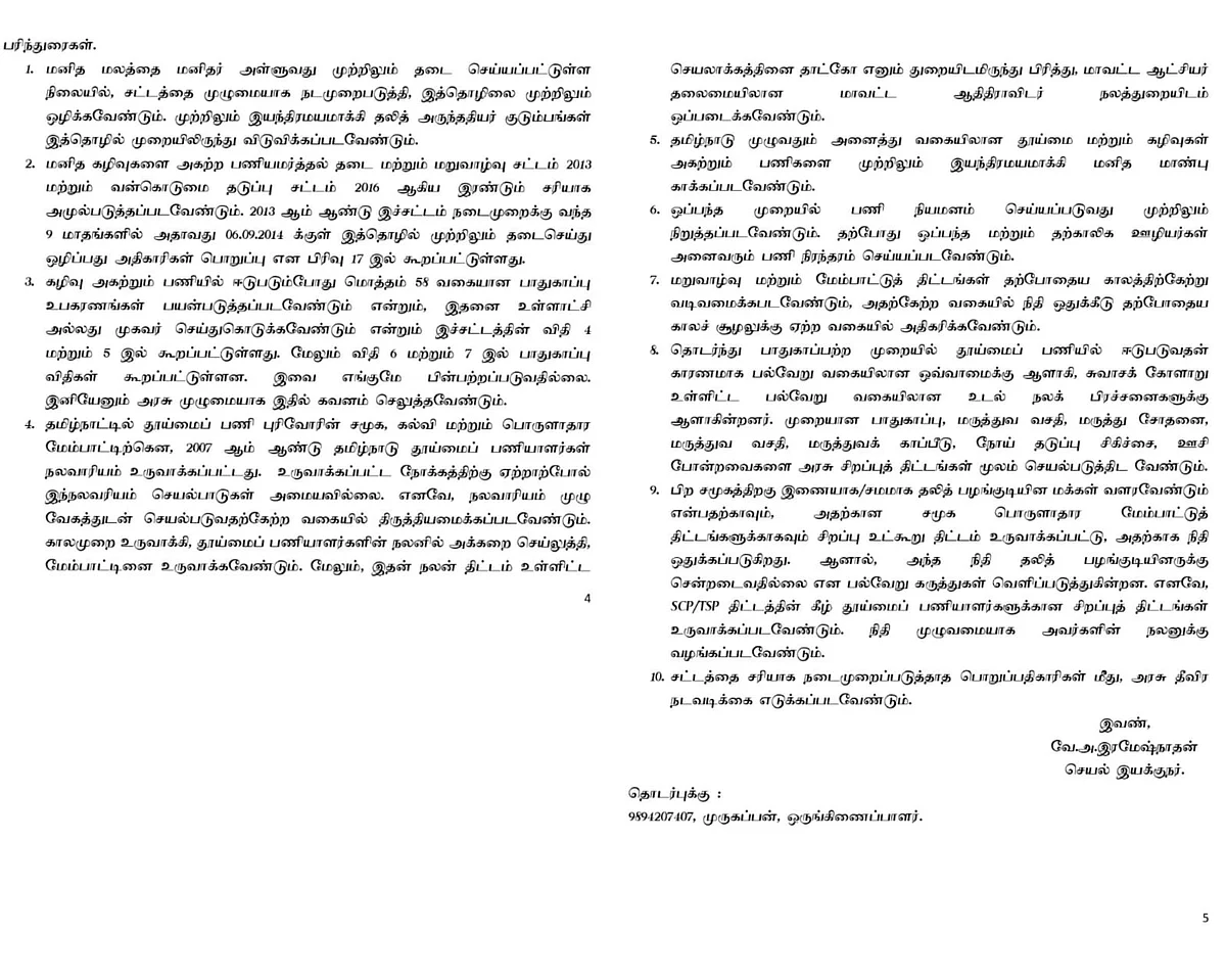 இளைஞர்களுக்கான சமூக விழிப்புணர்வு மையம் அறிக்கை