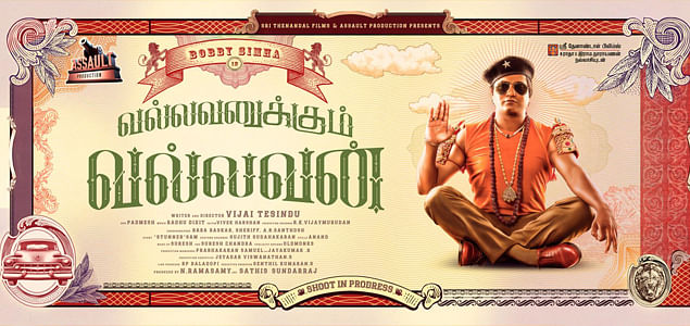 வல்லவனுக்கும் வல்லவன் (