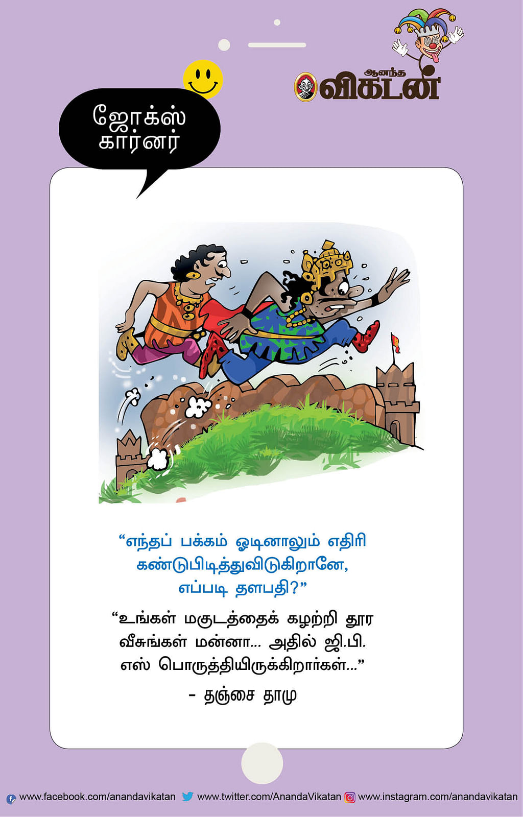 ஜோக்ஸ்