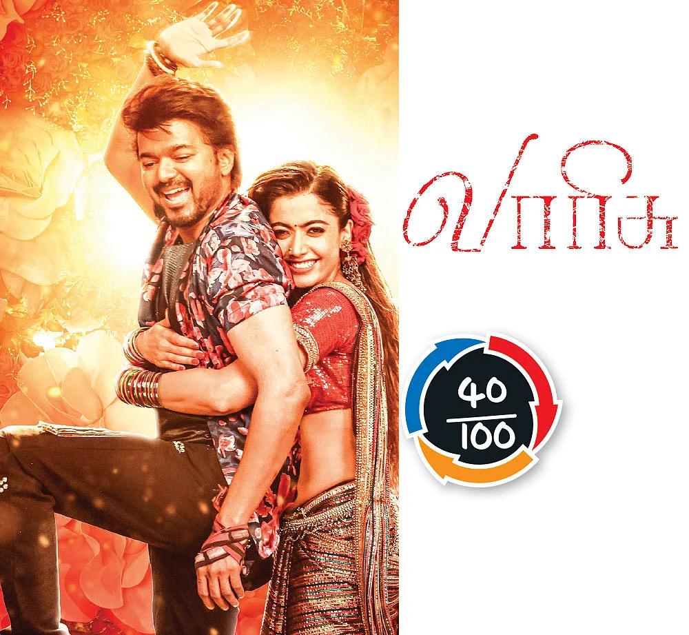 வாரிசு - சினிமா விமர்சனம்