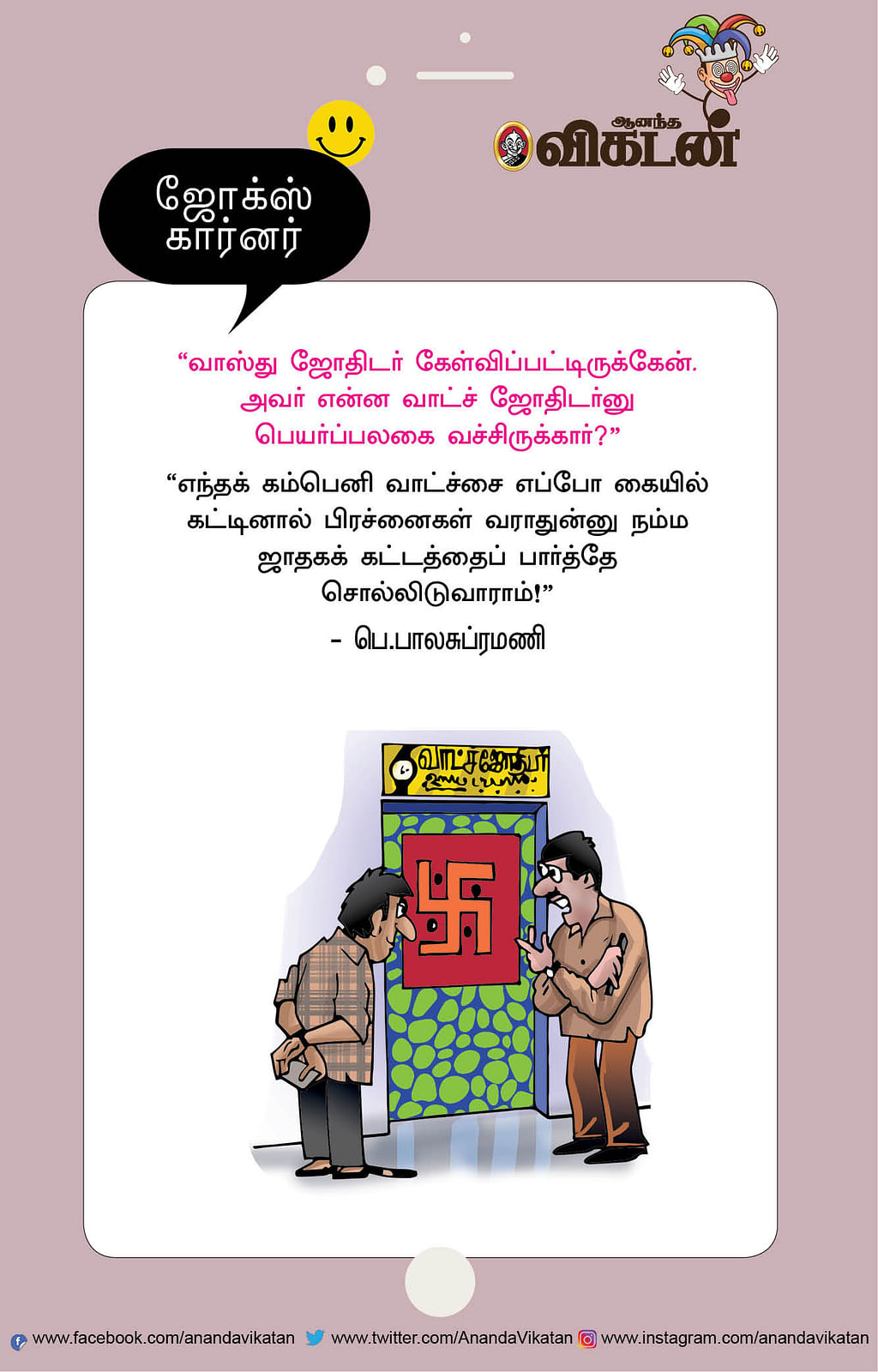 ஜோக்ஸ்