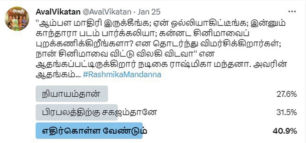 உலுக்கியெடுக்கும் உருவகேலி... உரத்துப் பேசுவோம்... உடைத்து நொறுக்குவோம்!